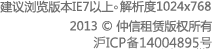建议浏览版本IE7以上解析度1024x768 / 2013 © 仲信租​​赁版权所有 沪ICP备14004895号